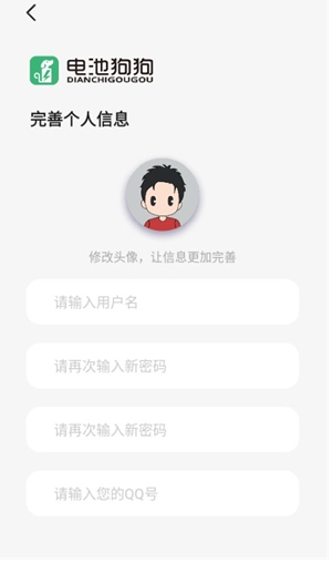 電池狗狗官方版 截圖2