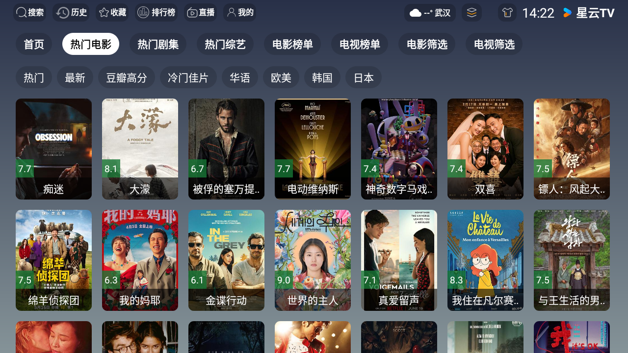 星云TV 截图3