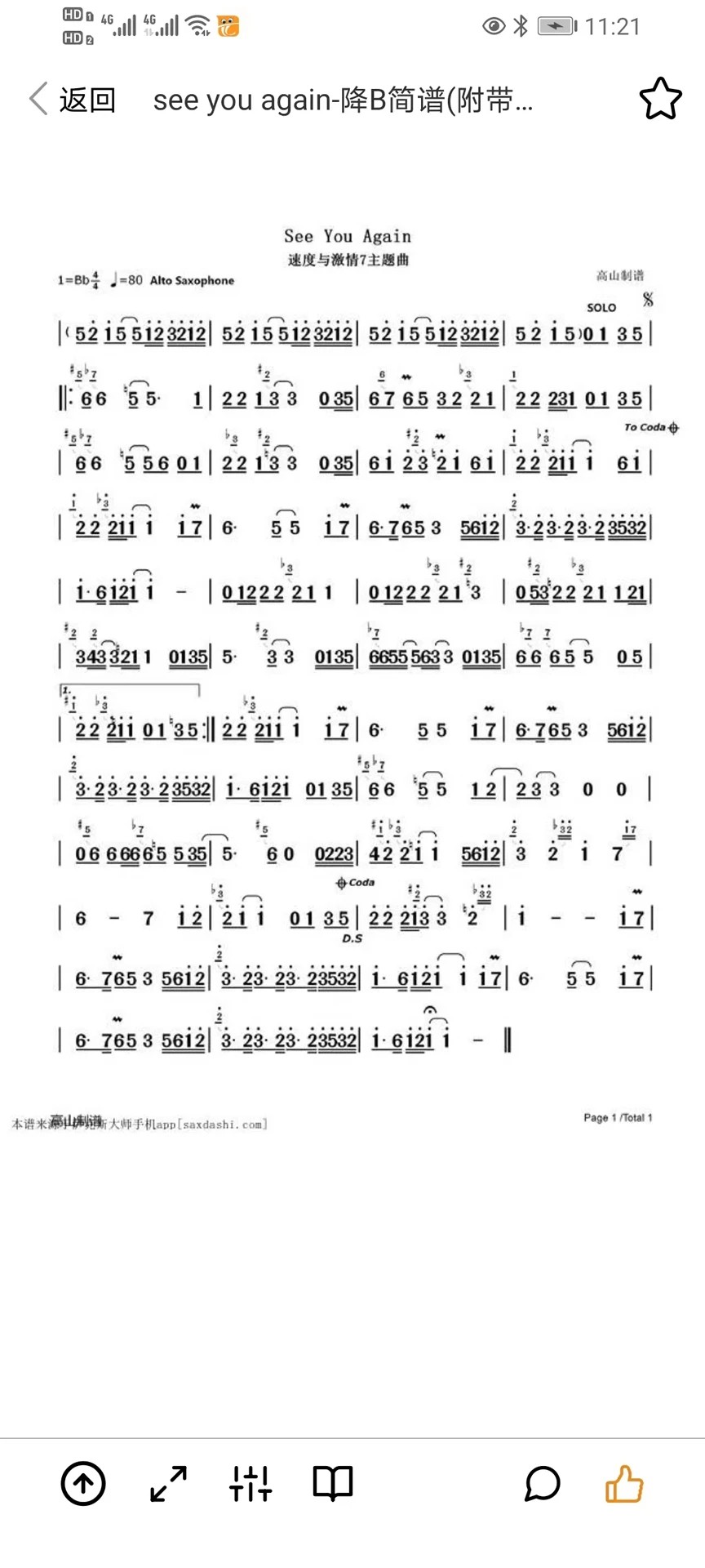 薩克斯大師app免費版 截圖1