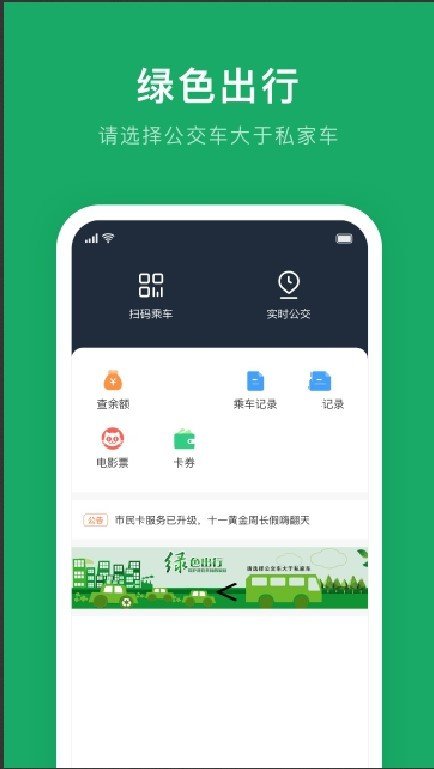 佳木斯易通行 截圖3