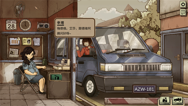 1998收费员的故事最新版 截图2