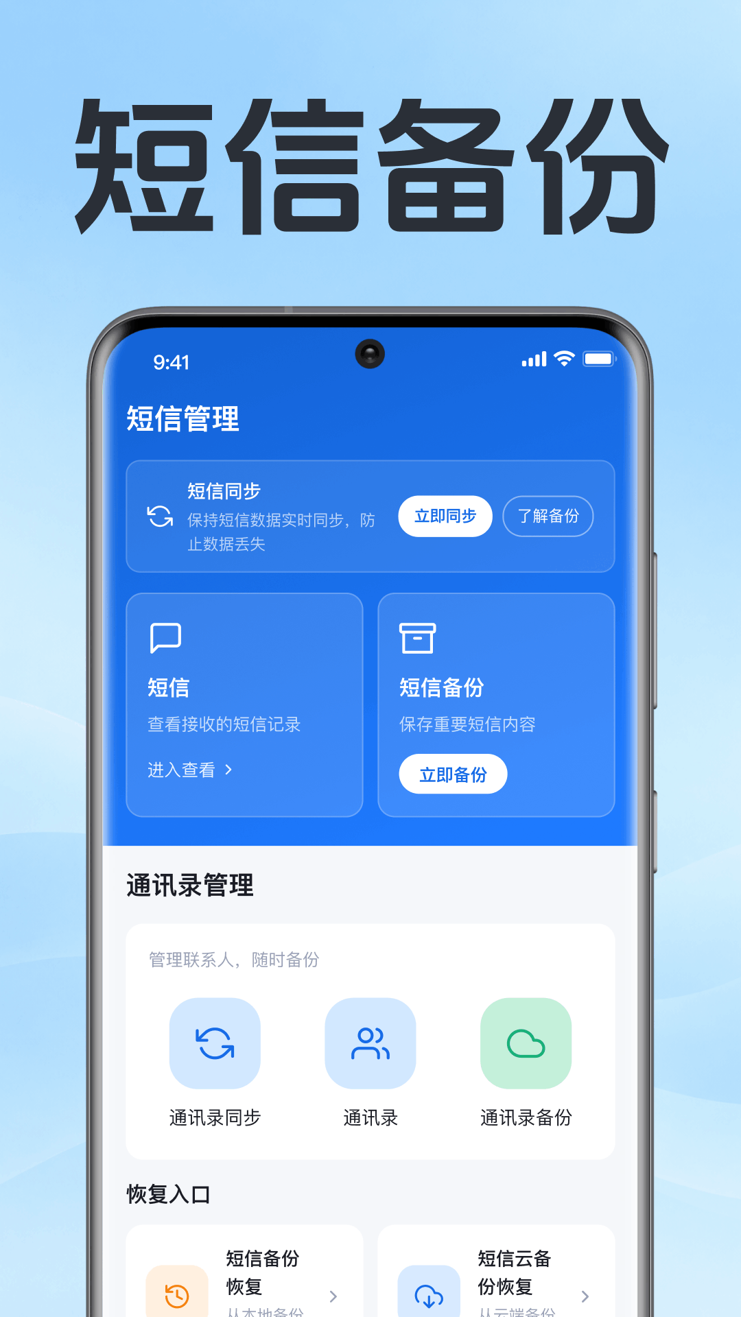 手机短信恢复还原 截图2