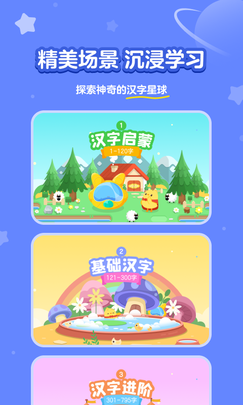 汉字大冒险App 截图1