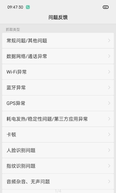 oppo反饋工具箱 截圖4