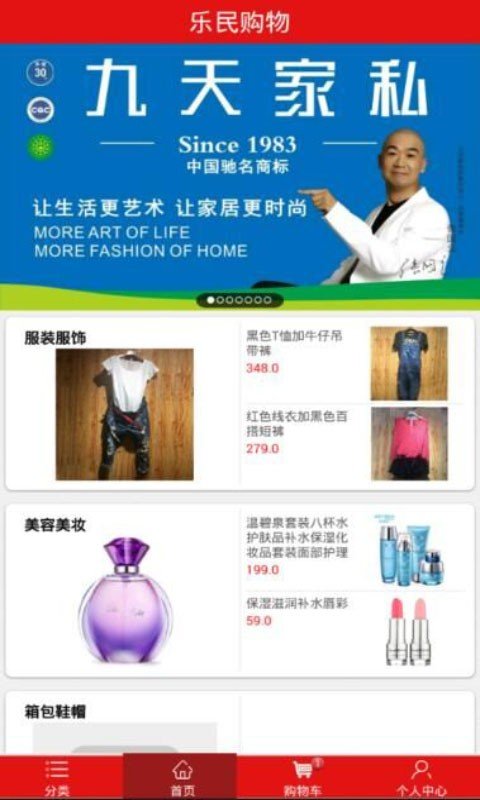 樂民購物 截圖2