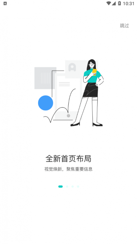 网易OA 截图1
