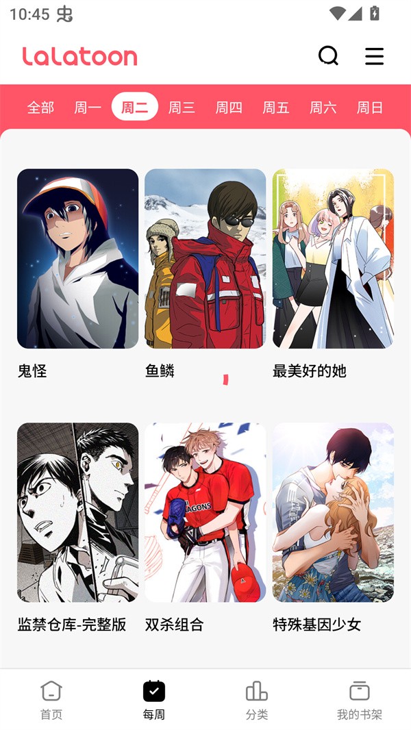 LALATOON漫画中文版 截图2