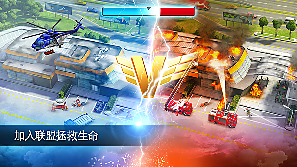 紧急任务官方正版 截图2