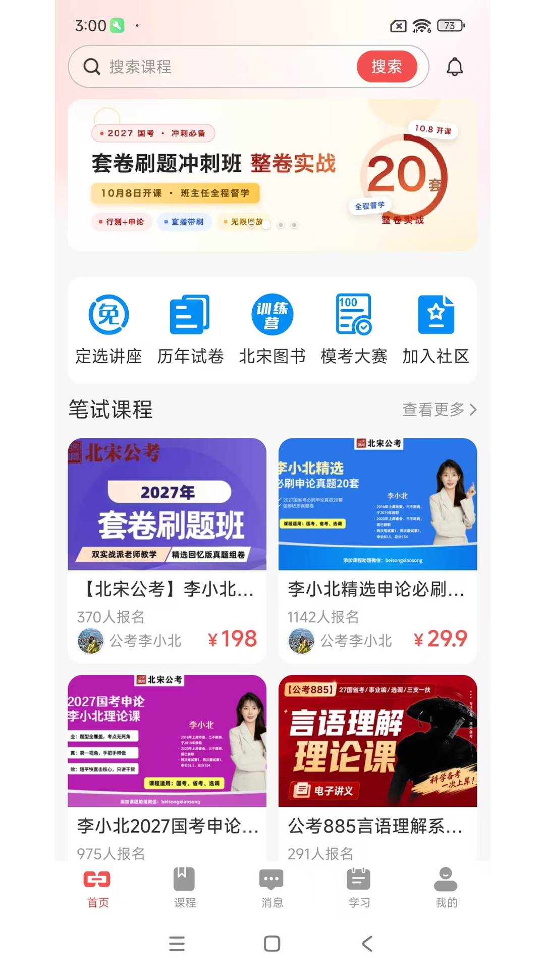 北宋公考 截图4