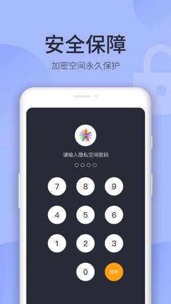 秘密空間加密器 截圖2