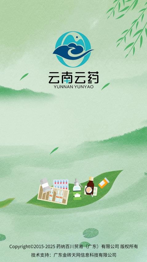 云南云药app 截图4