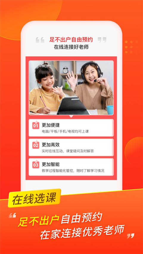掌门优课app 截图2