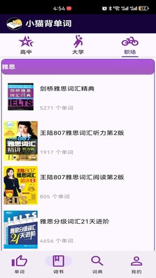 小猫背单词 截图1