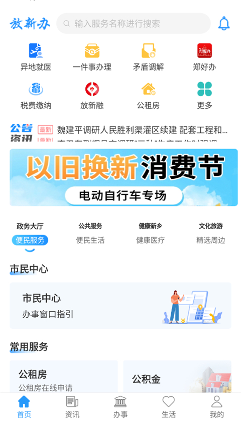 放新办 截图3