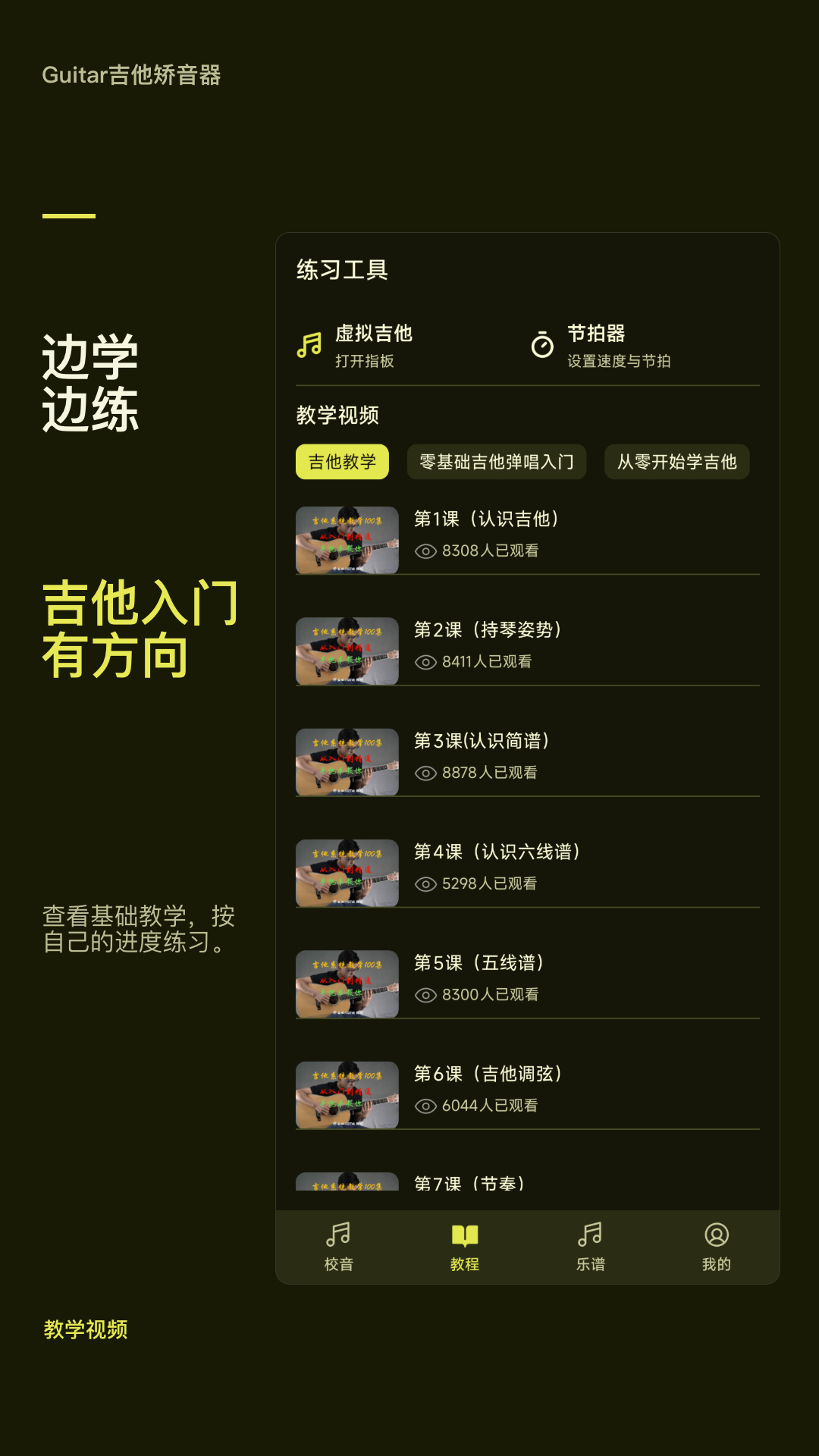 Guitar吉他矫音器 截图1