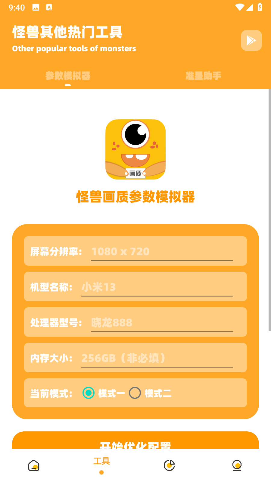 妞妞畫質怪獸平板視野 截圖2