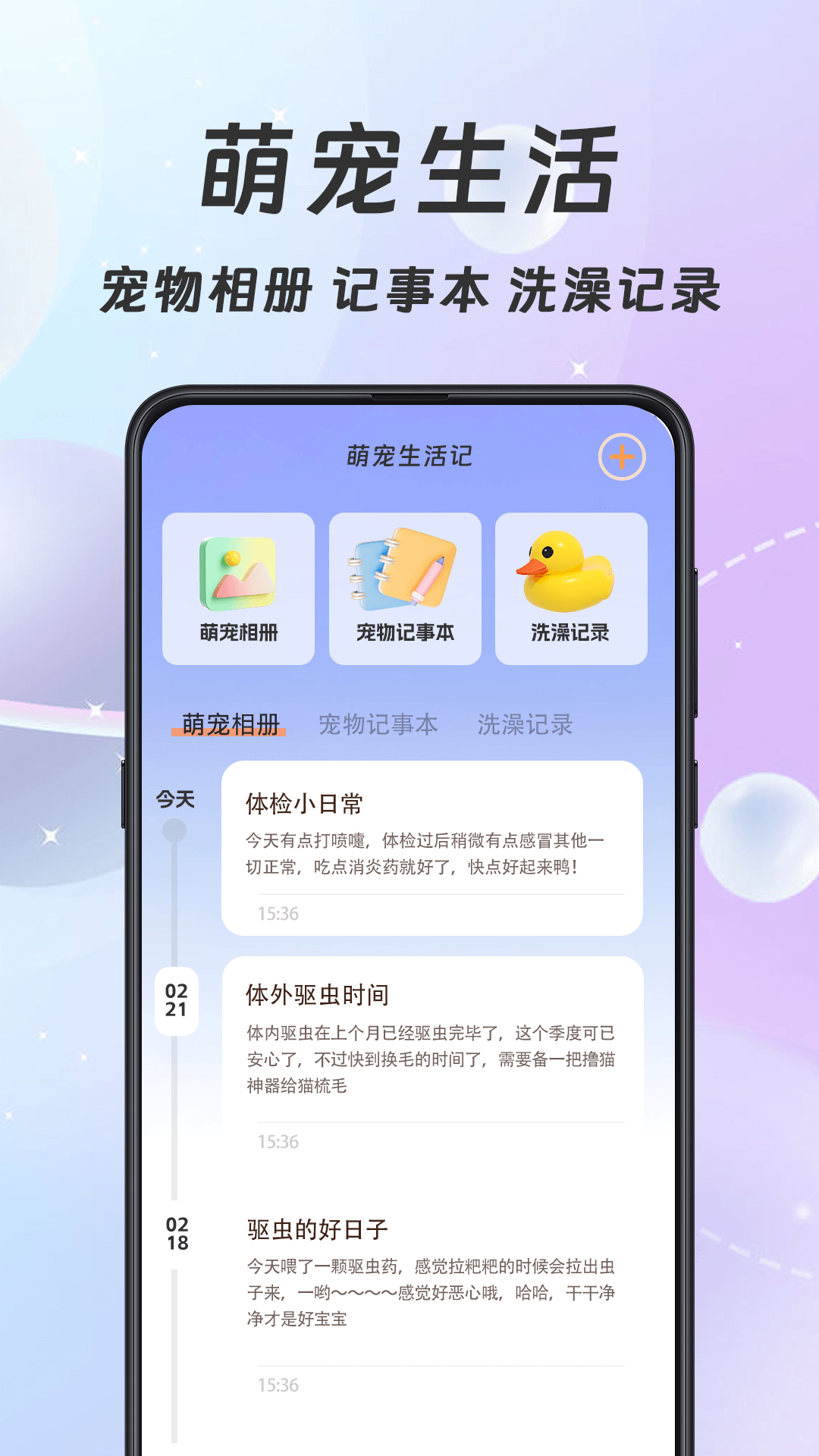 猫语翻译器Meow宠物日记 截图1