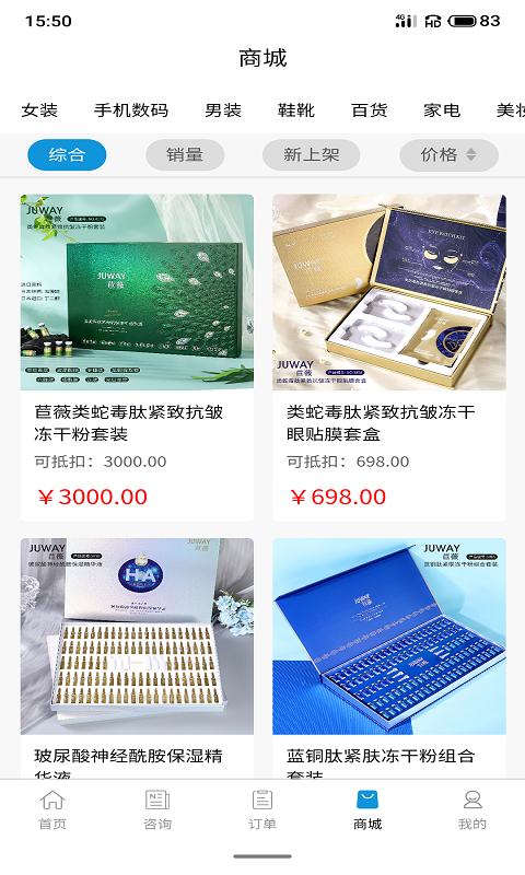 富璽電商 截圖1