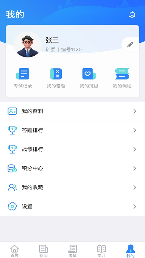 矿校云 截图3
