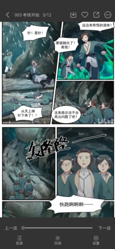 波尔漫画app旧版本 截图1