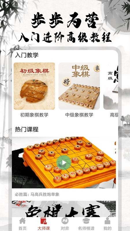 象棋大師對弈最新版 截圖1