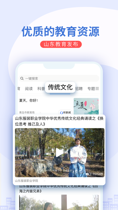 山東教育發布app 截圖3