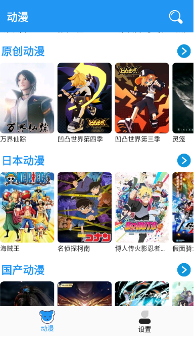 小熊動漫app安卓版 截圖4