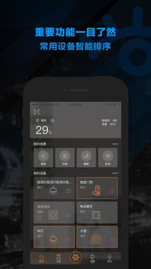 薈學智能家居app 截圖3