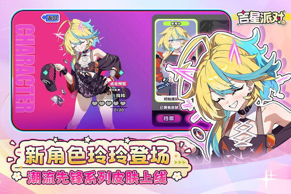吉星派对 截图1