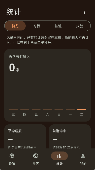 水杉输入法 截图1
