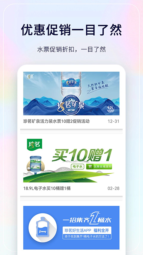 珍茗好生活app 1