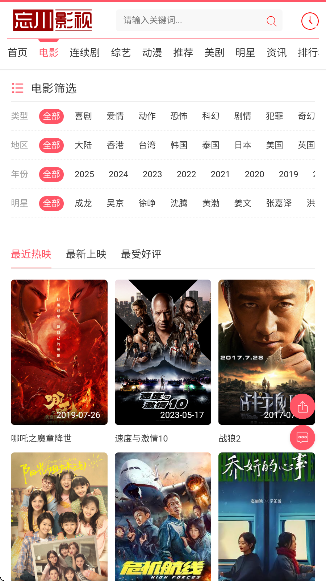 忘川影視2025最新版 截圖3