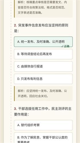 仕途2人生模拟器 截图1