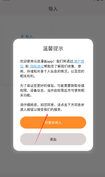 马良漫画安卓版 截图7