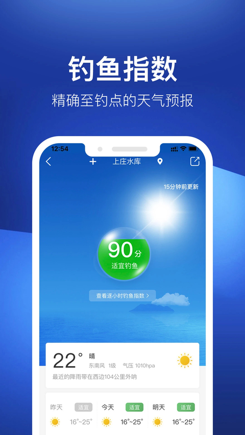 钓鱼人官方正版 截图1