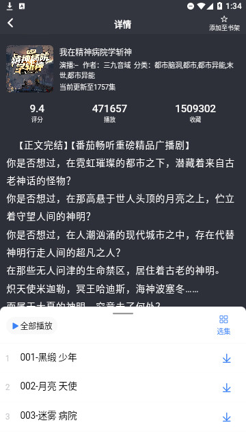 聲薦聽書2025 截圖3