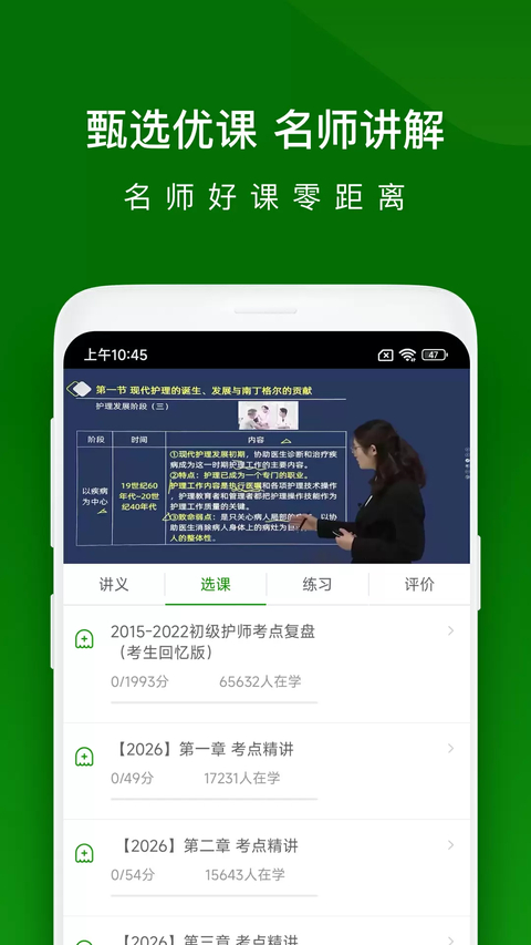 医学万题库app 截图3