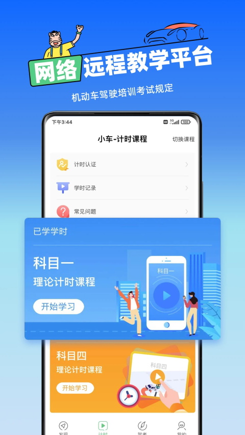 斑斑驾道App 截图4