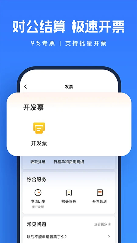货拉拉企业版App 截图3