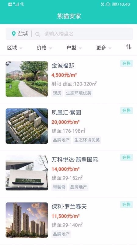 熊貓安家 截圖2