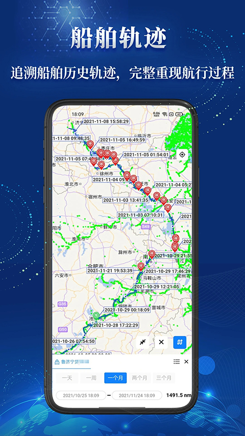 船顺app 截图3