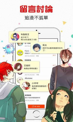 comico中文版 截圖1