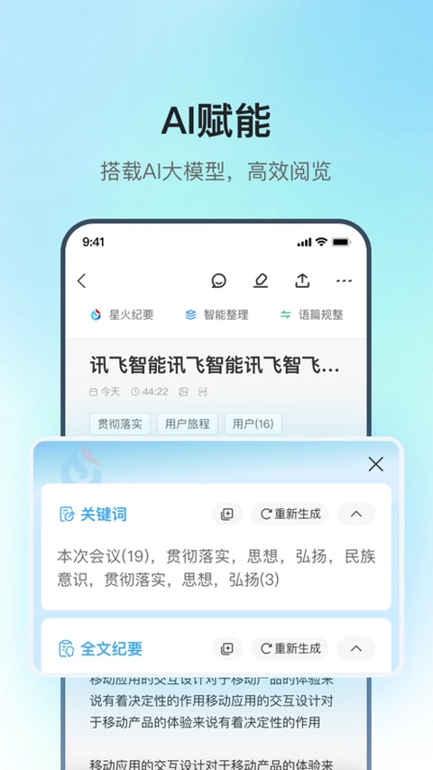 讯飞录音笔app 截图4
