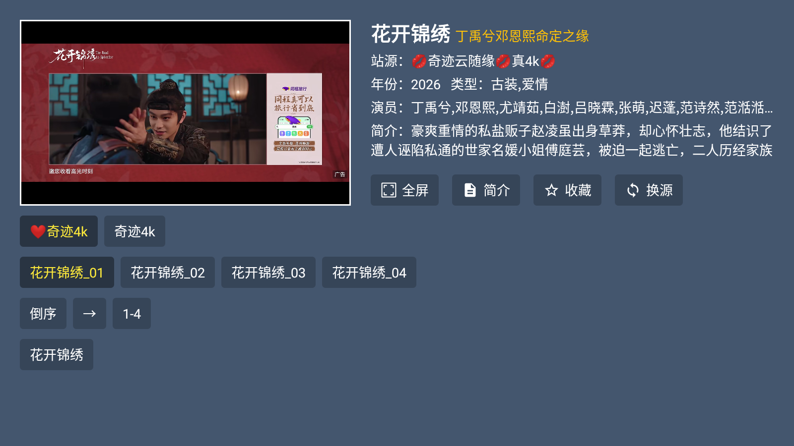 奇迹云4k电视版 截图4