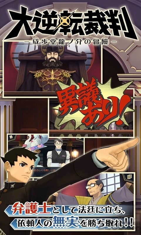 大逆轉裁判2游戲 截圖1