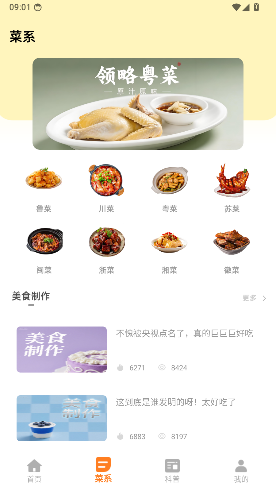萌厨房 1