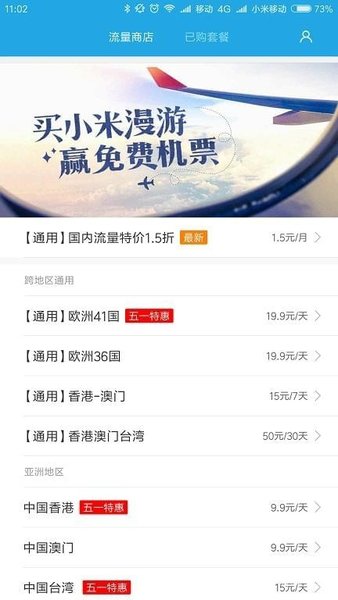 小米全球上网工具插件 截图3