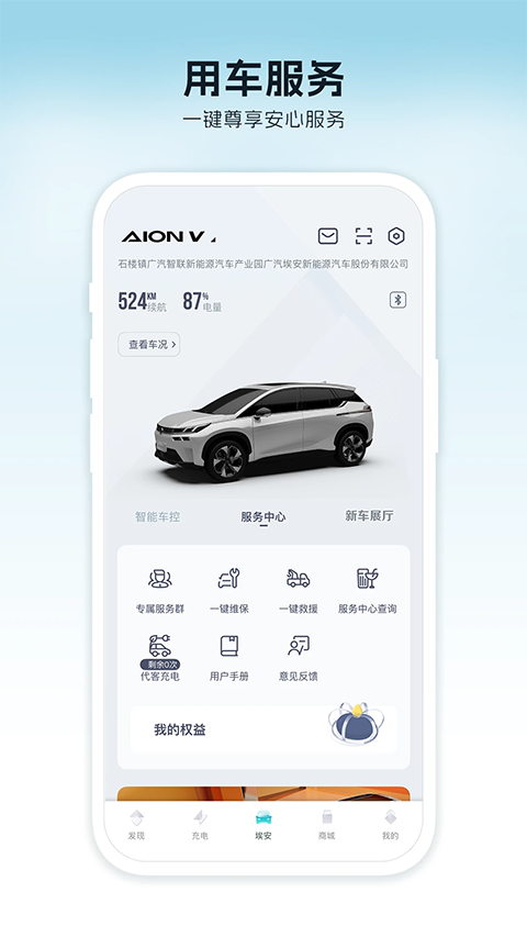廣汽埃安app官方 截圖2
