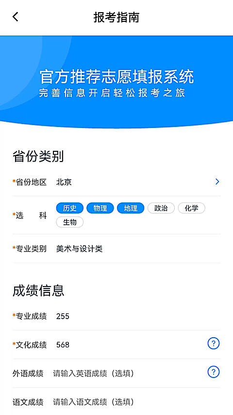 美术志愿填报App 截图1