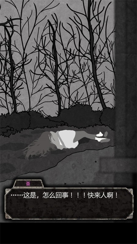 犯人就是我游戲漢化版 截圖1